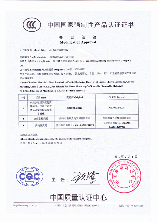 中國國家強制性產(chǎn)品認(rèn)證證書
