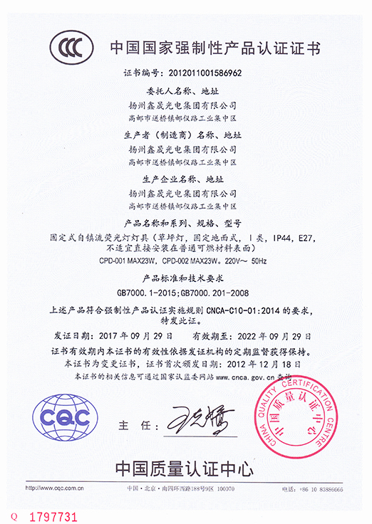 中國國家強制性產(chǎn)品認(rèn)證證書